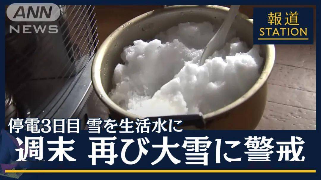 日本年末强降雪，已致17人死亡，93人受伤，民众把雪当饭