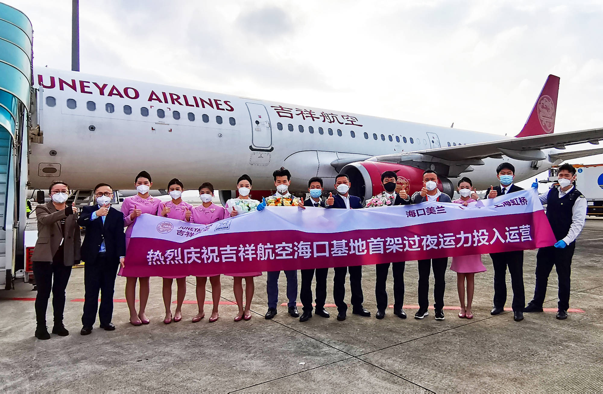 吉祥航空首次在海口美兰国际机场投放过夜运力_航线_加密_虹桥