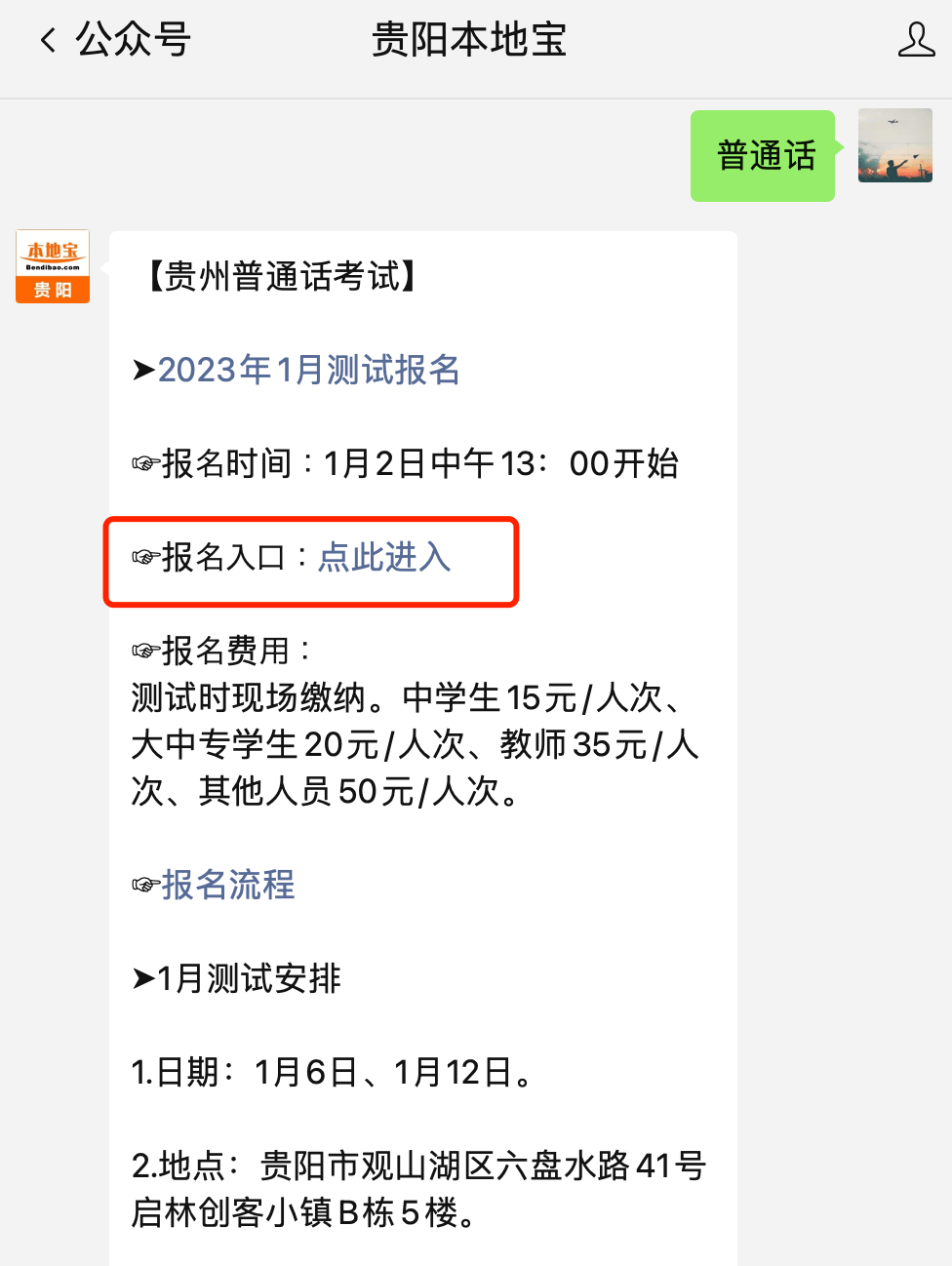 2023年1月貴州省普通話培訓測試安排出爐!