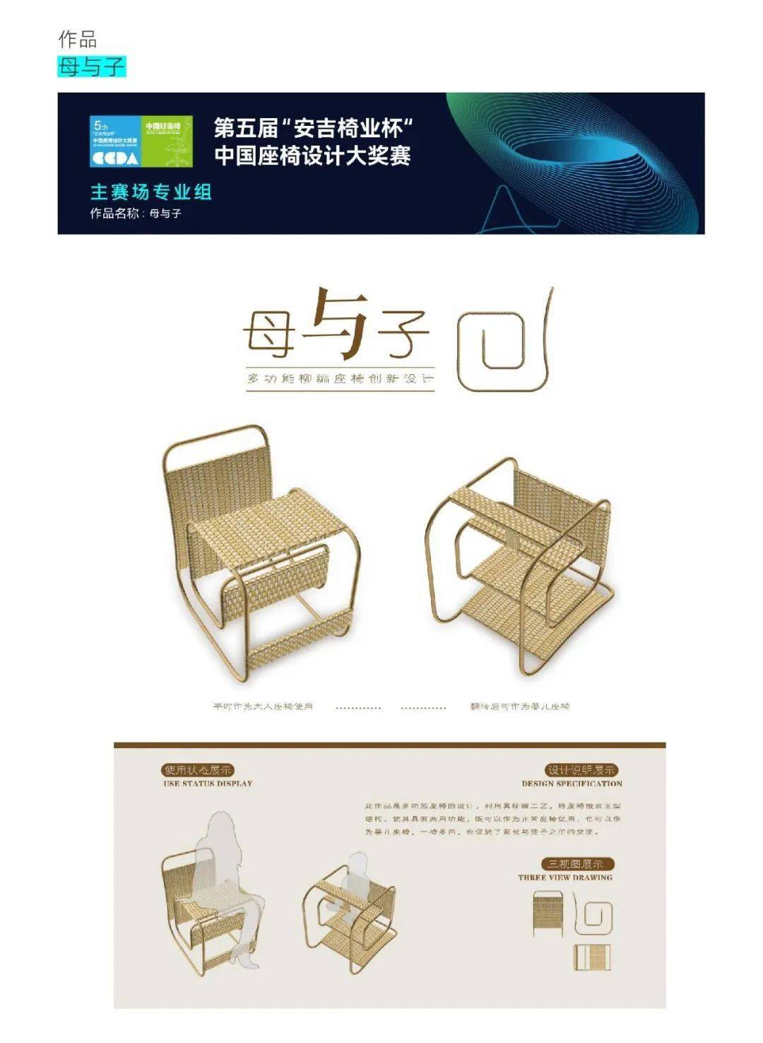 揭晓| 2022第五届"安吉椅业杯"中国座椅设计大奖赛入围作品_交流_版权