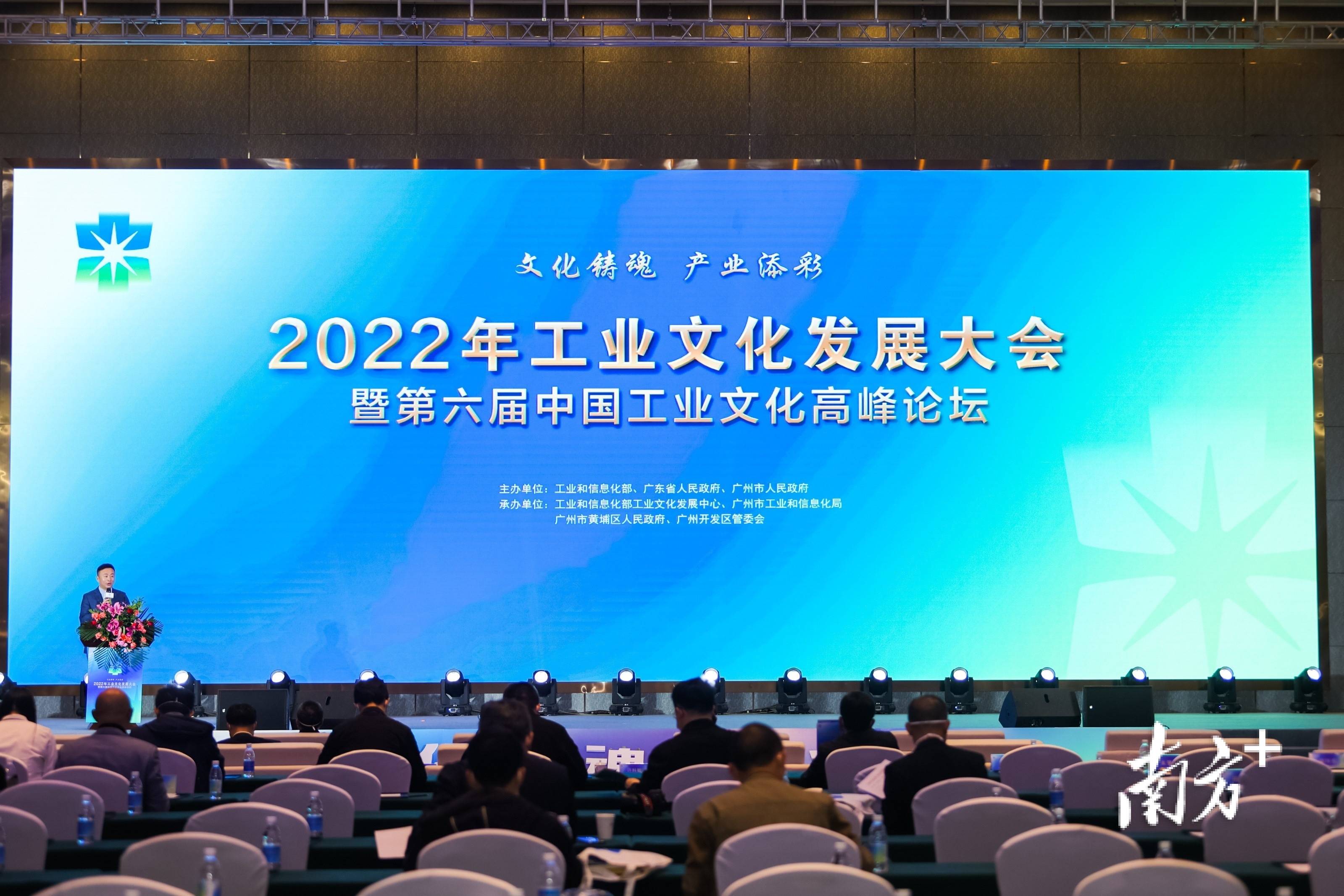 国内首场省部市联办工业文化大会在广州举行