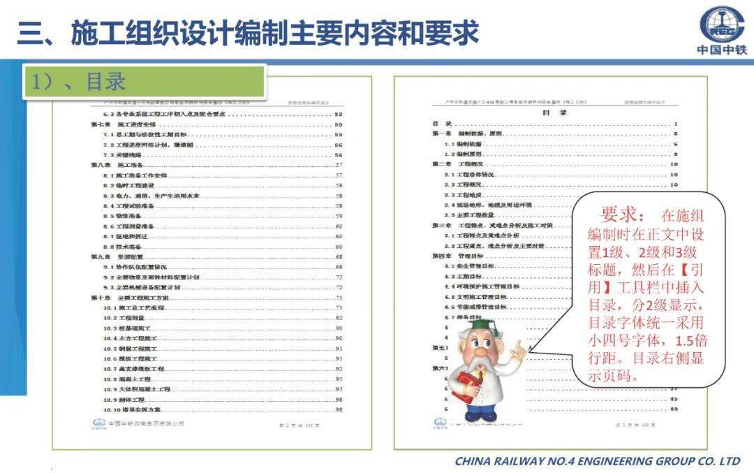 施工组织设想体例筹办、内容及要求，70页可下载！