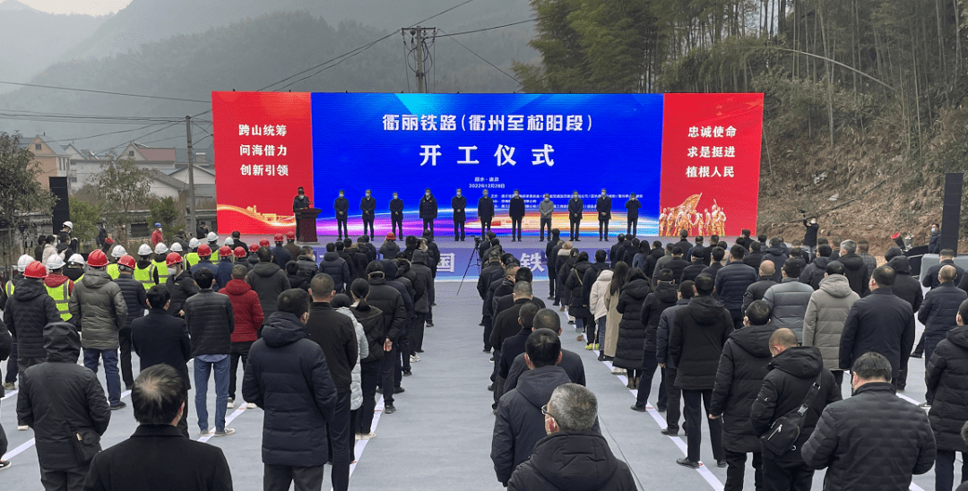 衢丽铁路衢州至松阳段正式开工_项目_建设_丽水