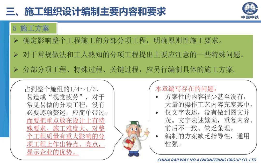 施工组织设想体例筹办、内容及要求，70页可下载！