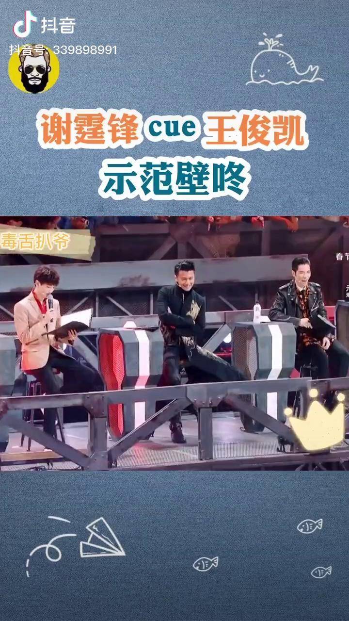 谢霆锋 要求王俊凯 示范壁咚,回应:表演系最不怕表演!