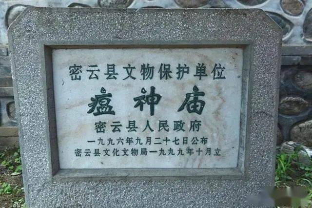 潮关村瘟神庙图片