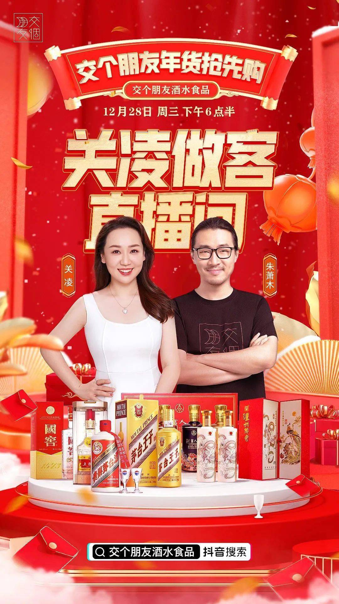 期待值拉满!今天下午 6:30,关凌做客交个朋友酒水食品直播间