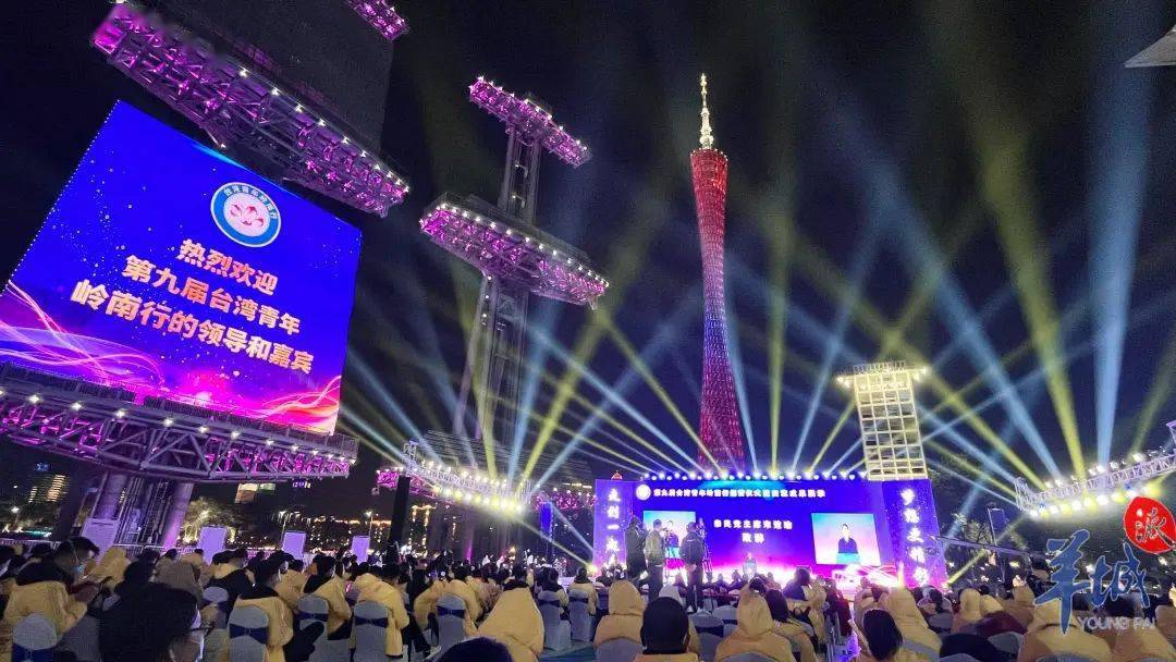 【穗台连线】第九届台湾青年岭南行闭营仪式在海心沙亚运公园举行