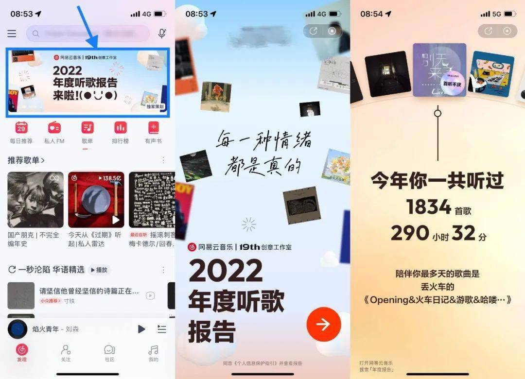 【生活】网易云音乐2022听歌陈述出炉 年度歌曲渡口亮了