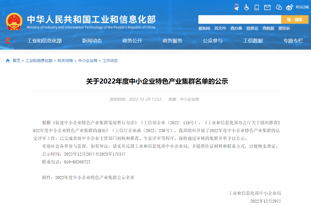 公示 | 中小企业特色产业集群“国家队”名单公示,晋江这个集群入围!_评审_来源_综合