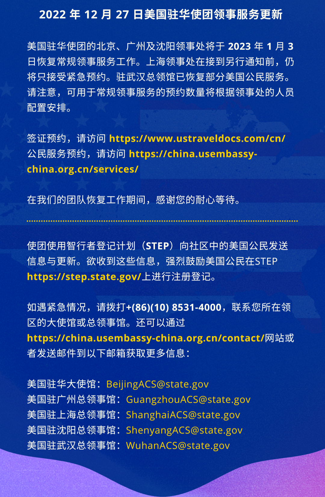 美國駐華使團的北京,廣州及瀋陽領事處將於2023年1月3日恢復常規領事