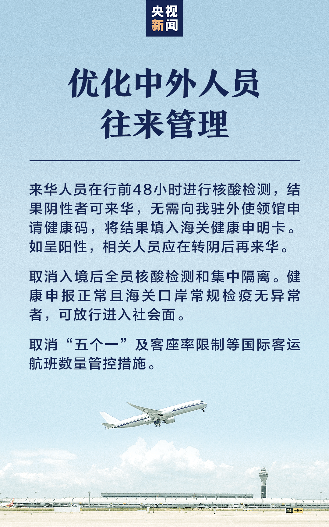 0+0来了!1月8日起回国不再集中隔离!取消核酸!取消隔离!_留学_国际_检测