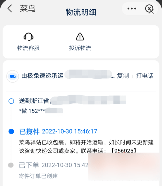快递到了菜鸟驿站没有短信通知怎么办