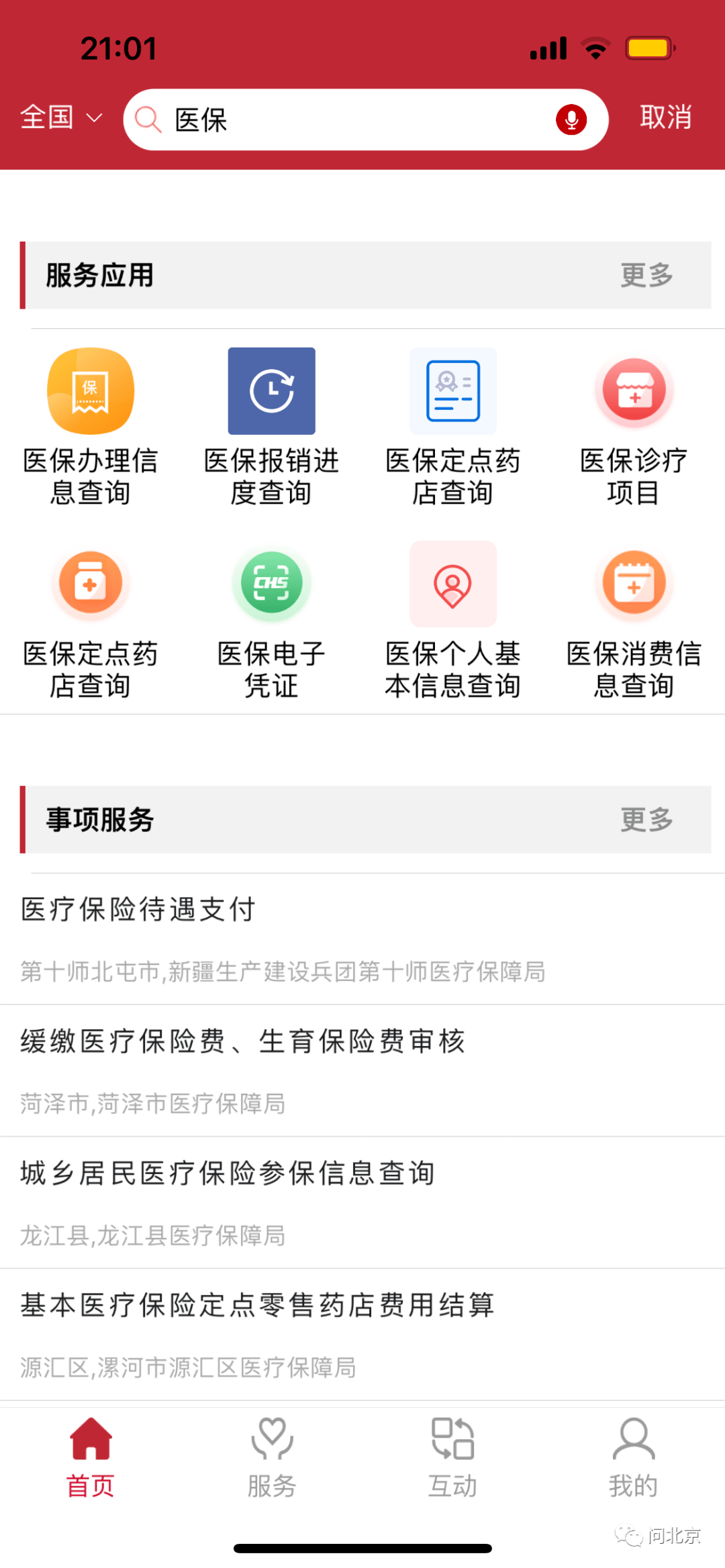 医保小我账户变革后，消费记录怎么查？就诊明细哪里看？