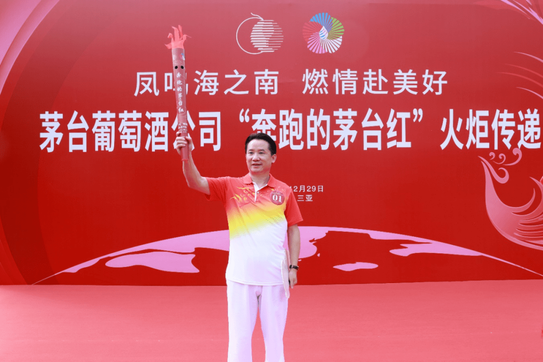 "奔跑的茅台红"第二季在三亚收官_火炬_发展_文化