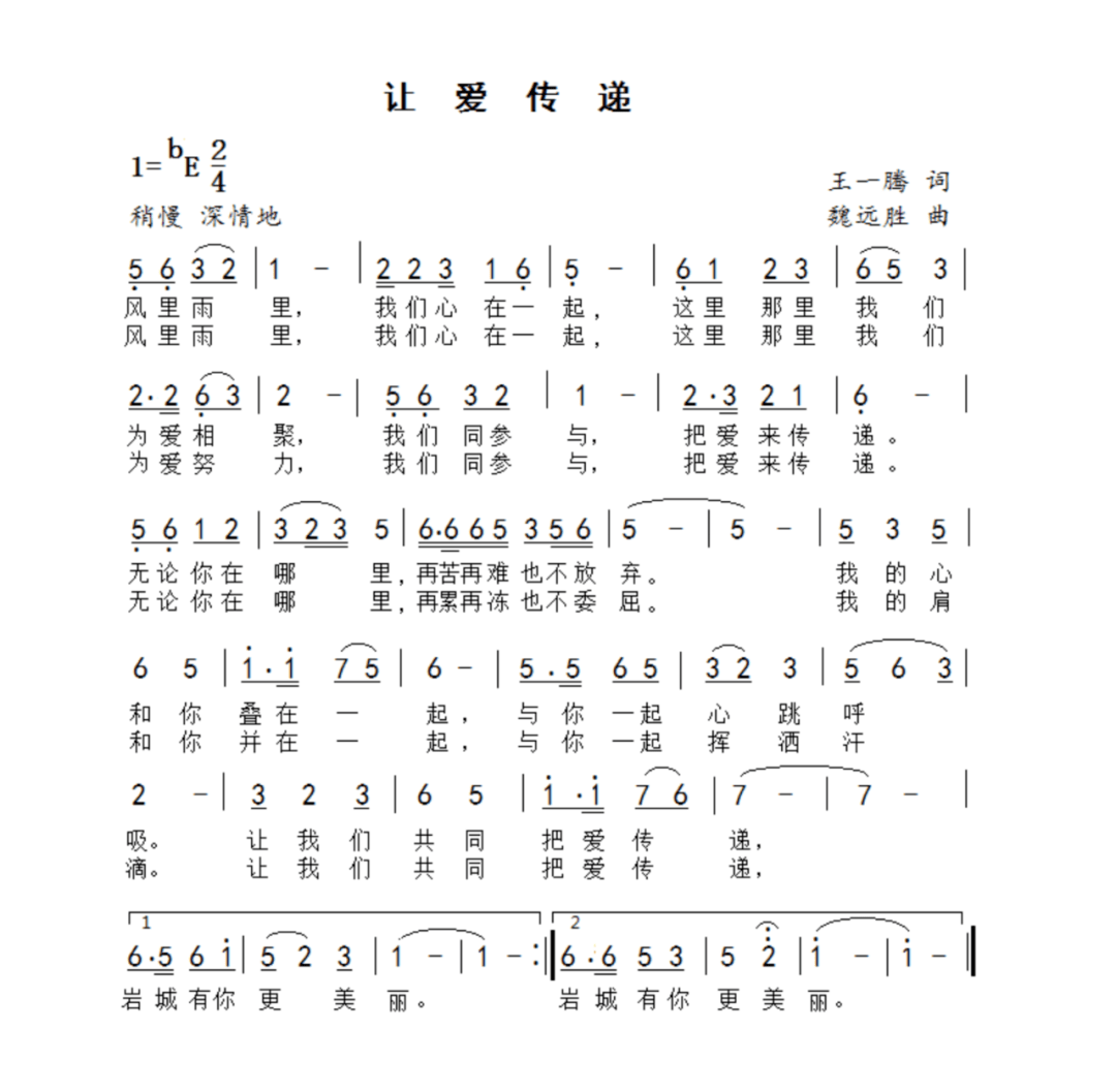 传递》词/曲曲:刘燕彬词:林启森大爱龙岩《大爱龙岩》音频曲:刘高歌词