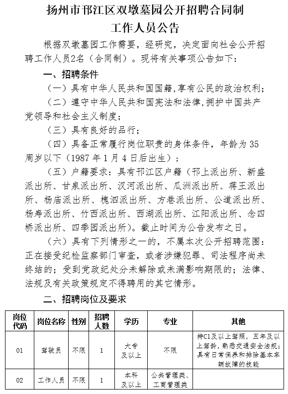 沅陵公交招聘公告网站_沅陵公交招聘公告网站官网