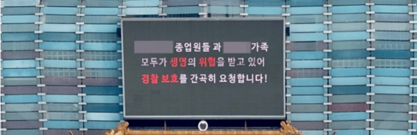 被污蔑是中国“海外警察站”，韩国一中餐厅在LED屏幕上发声反驳