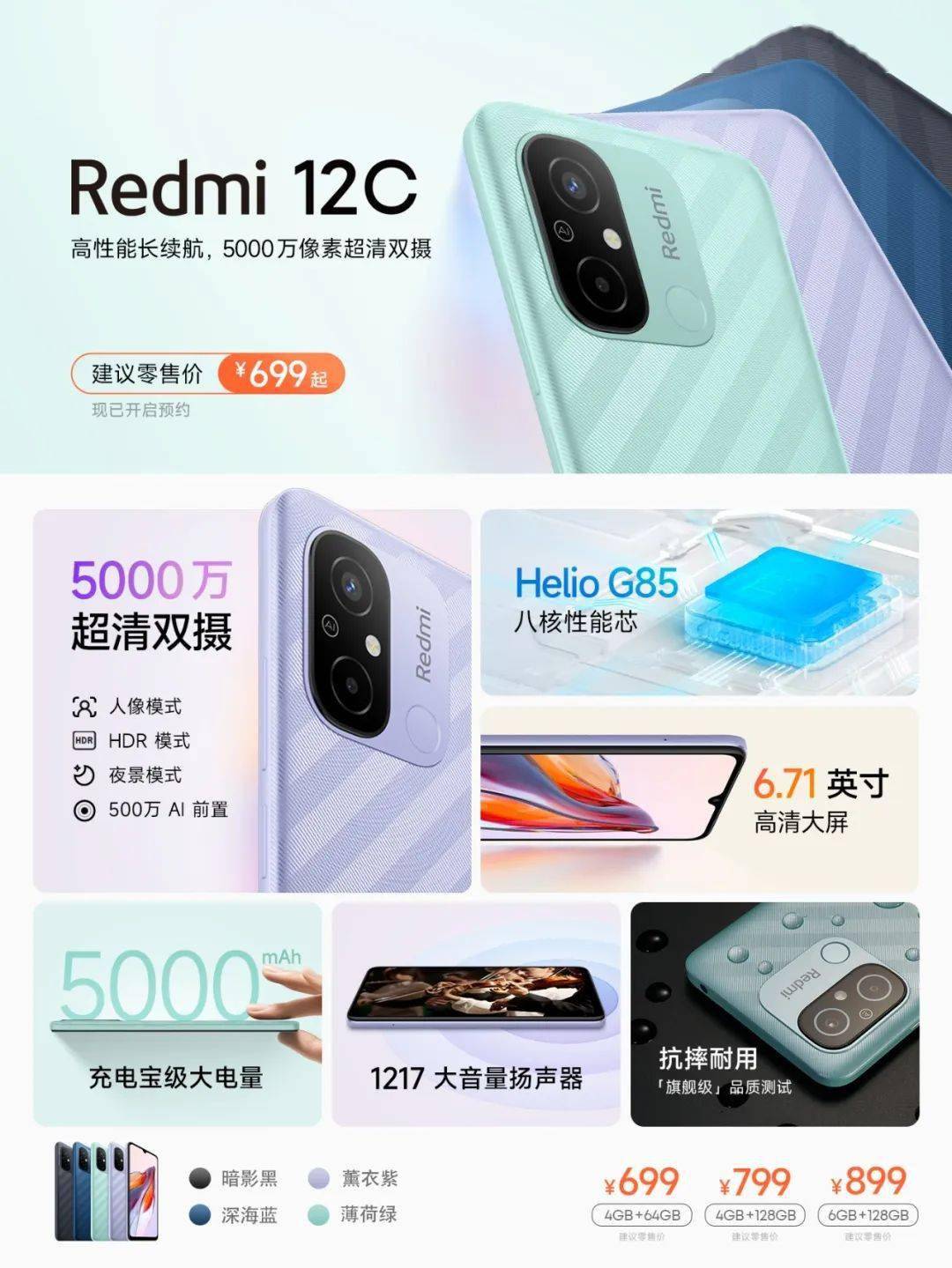 【新机】699起 redmi 12c百元机发布 720p水滴屏/联发科g85_配置_后置
