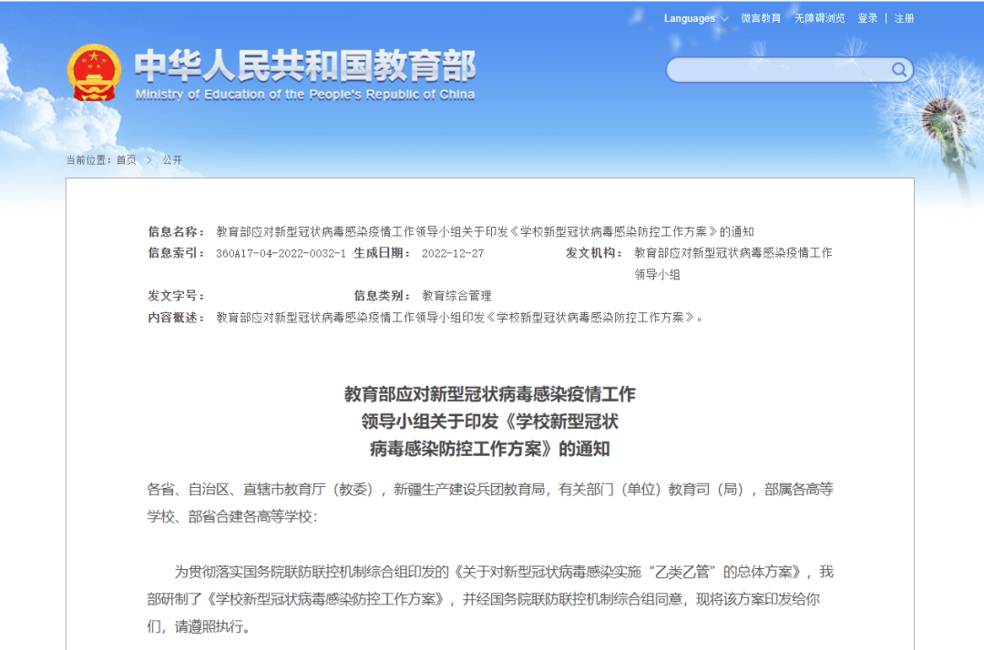 事关下学期能否开学,是否还需进行常态化核酸或抗原检测!_教育部_师生_疫情