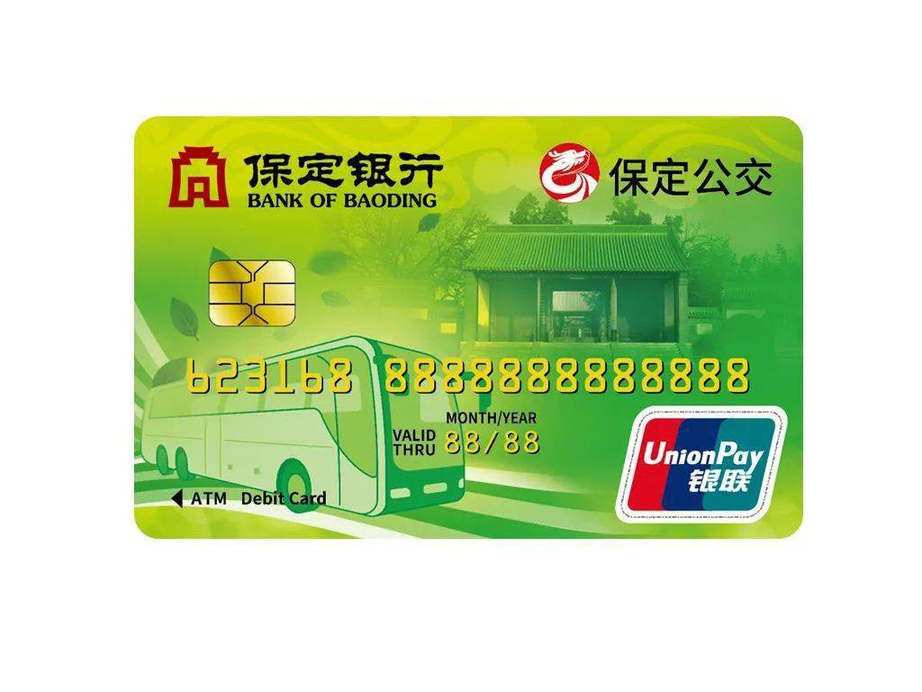 【保定银行】"1折乘公交"公交联名卡优惠火热进行中!_活动_名额_金融