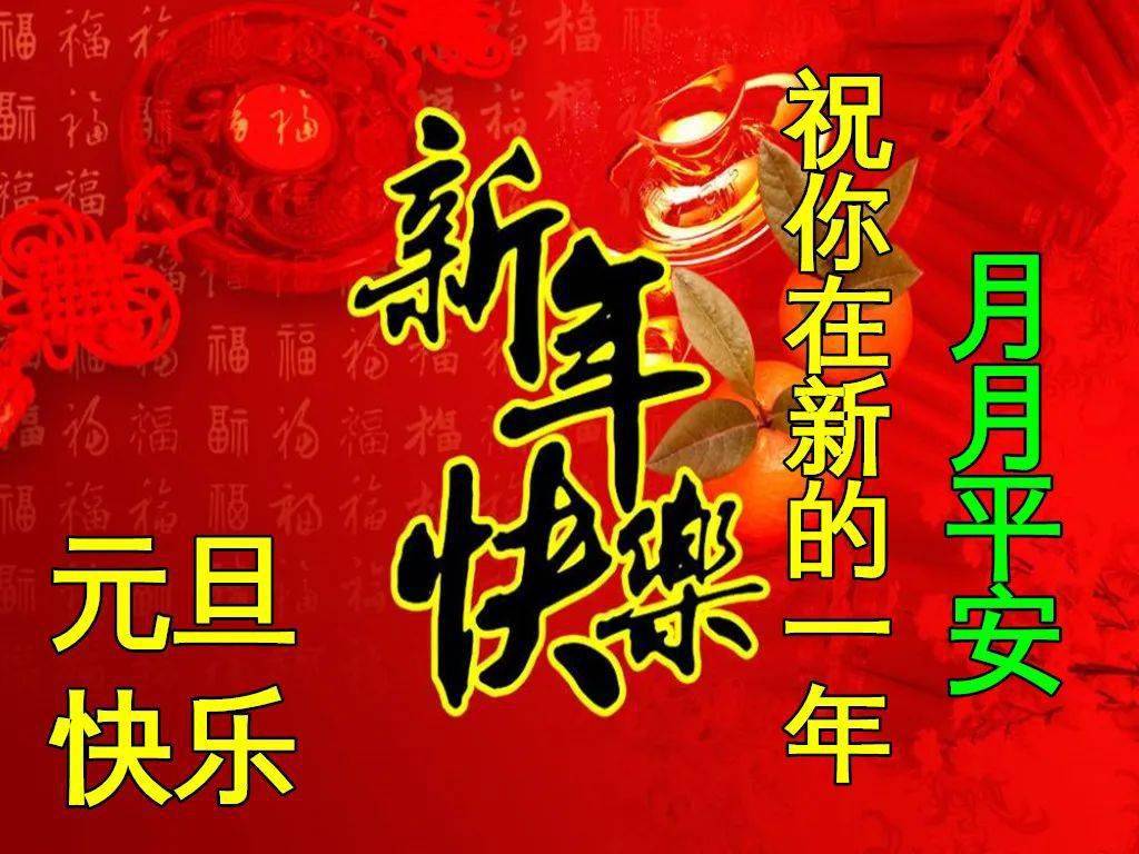 躲过大小收费站站,绕过车辆班班,来到你面前:给你圆蛋祝福,祝元旦节