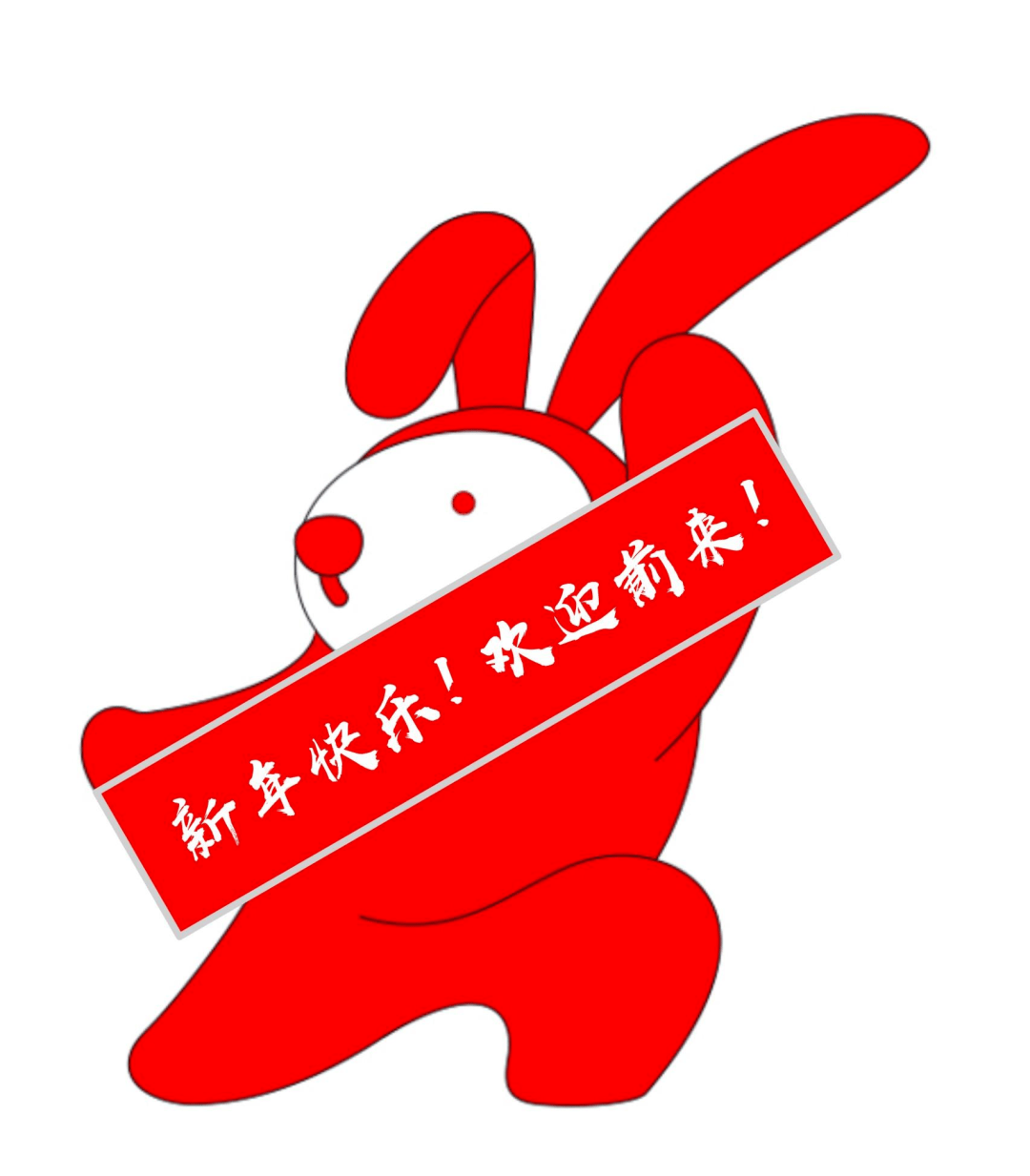 的一年一定是红色的就让这只可爱灵动又憨萌的红兔在2023年大展拳脚吧
