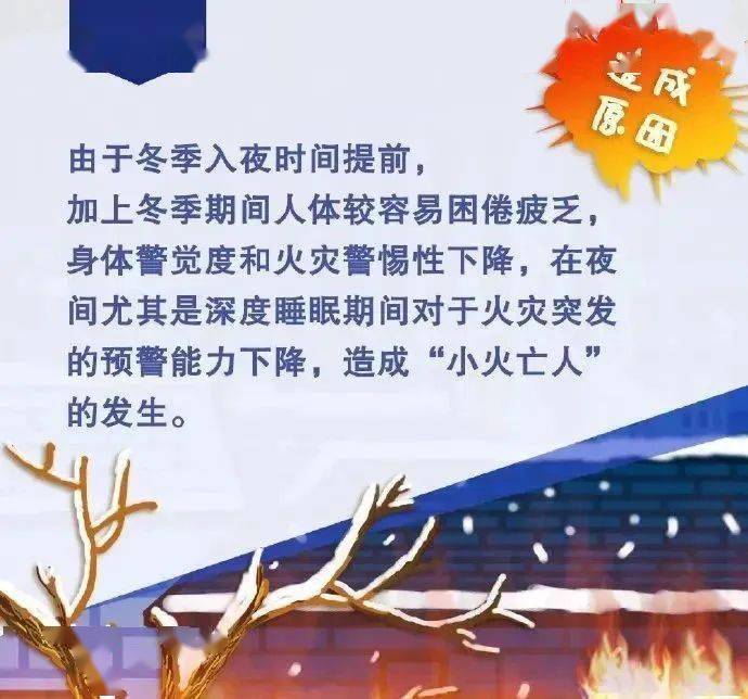 冬季用火需隆重 “小火亡人”易发作