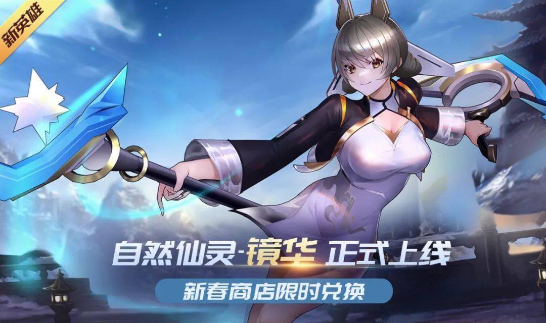 《时空召唤》1月4日更新公告_皮肤_碎片_英雄