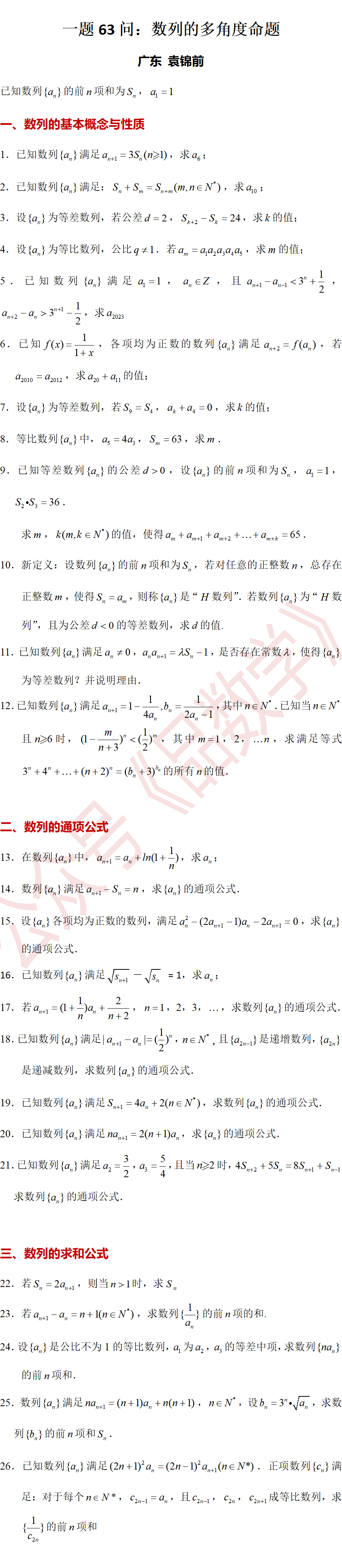 一题63问:数列的多角度命题_word_高考题_数学