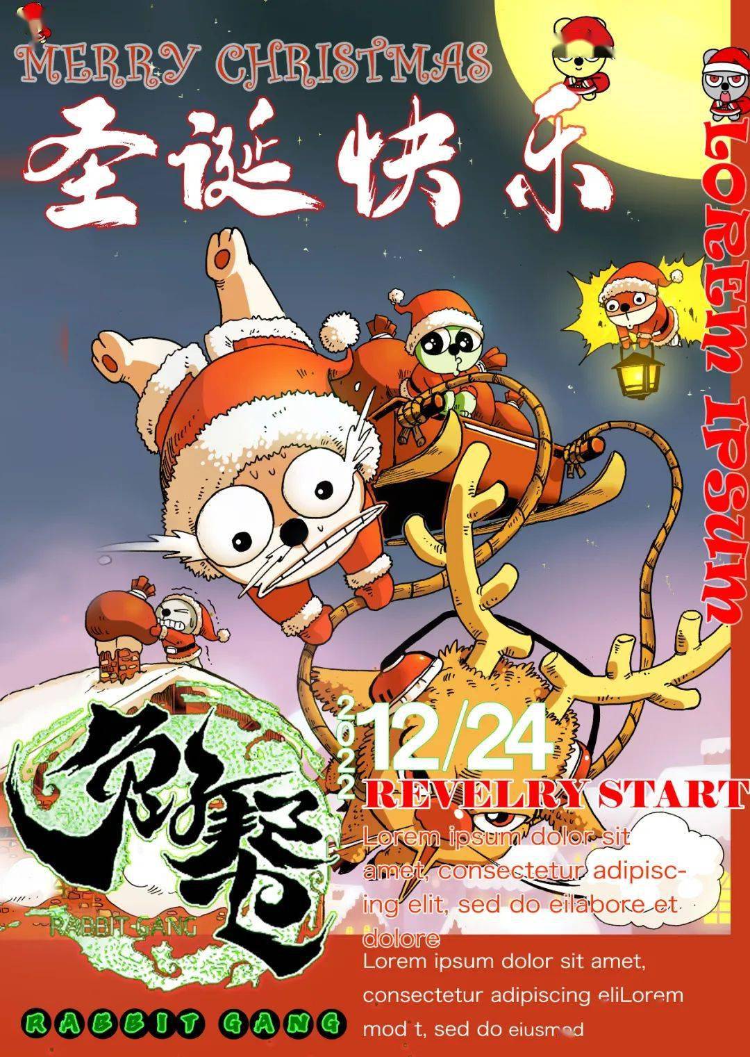 2022/冬至来几张兔子帮近期高清海报给大家提提神!