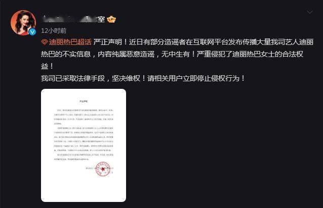 迪丽热巴工做室发布严明声明 辟谣近期收集传说风闻