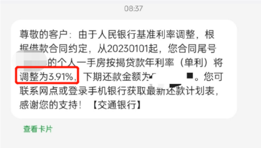 已执行!存量房贷利率降了!每月少还……_买房人_贷款_经济