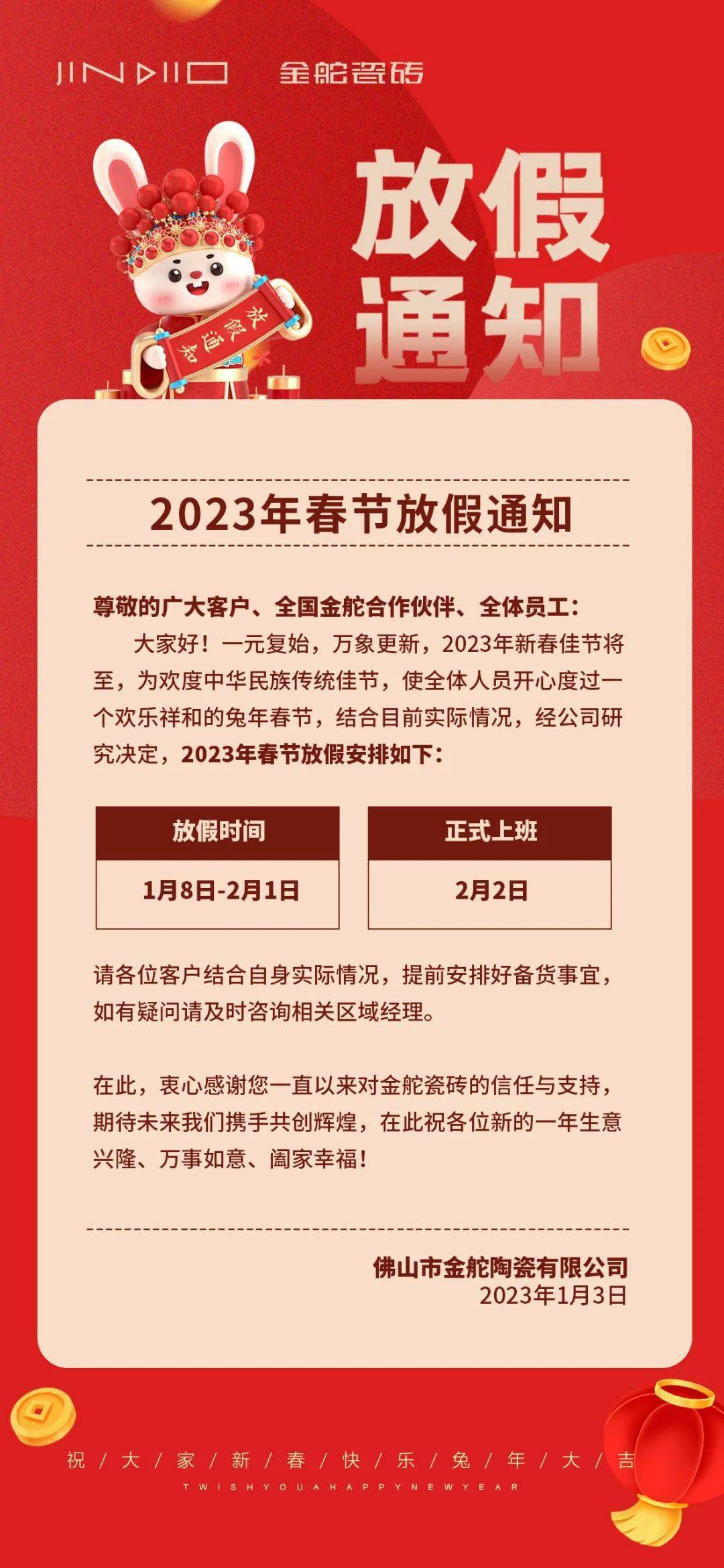 2023年春节是几月几号图片