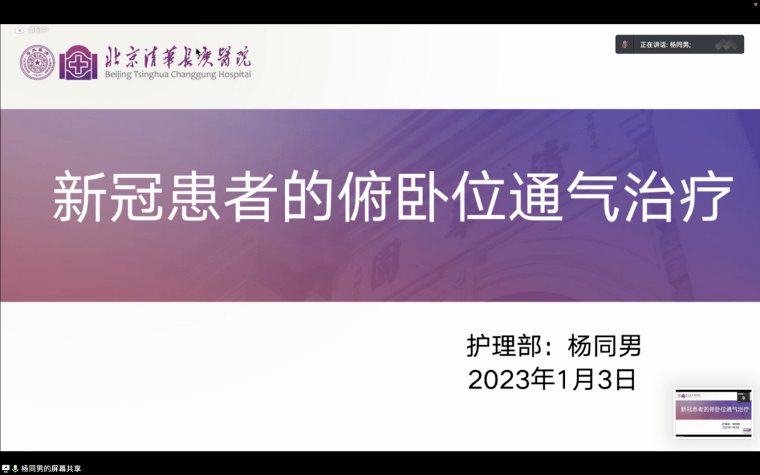 北京清华长庚医院开展新冠患者收治诊疗方案全员培训_工作_临床_进行