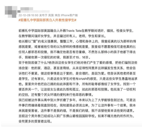 被指性侵的外教入职广东一学校?校方:他已离开_教学_碧桂园_调查