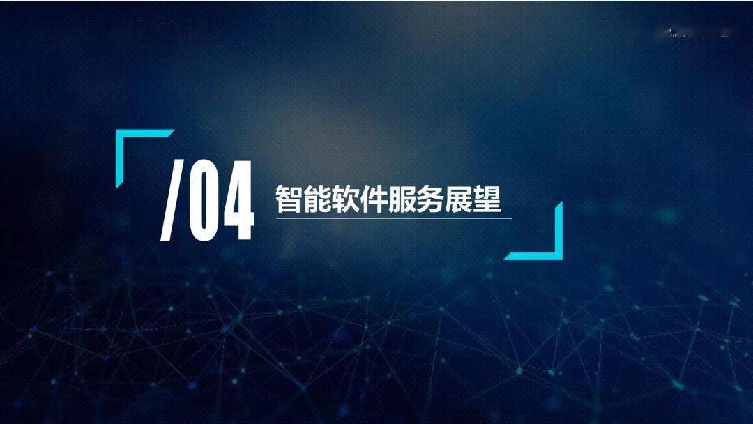 智能软件办事——汽车行业新盈利点摸索（附下载）