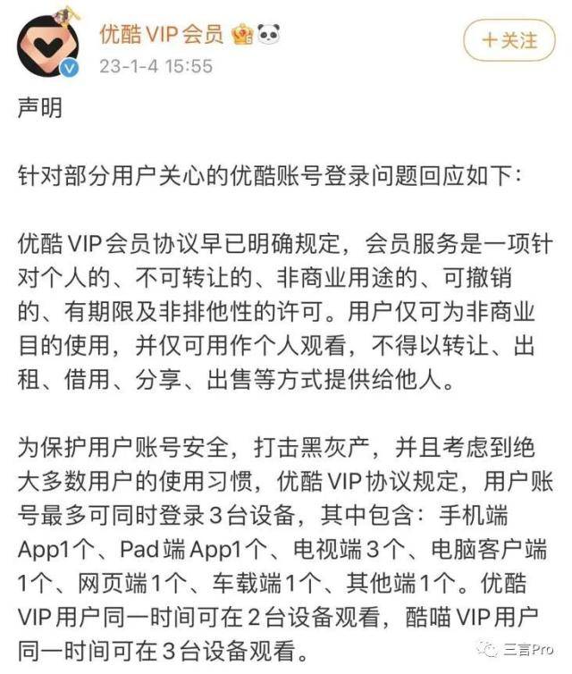 一个视频会员可以几个人用？我们测了测“爱优腾芒”