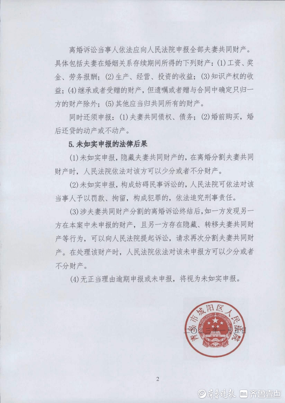 夫妻离婚财产分割存争议，城阳法院发出《夫妻共同财产申报令》