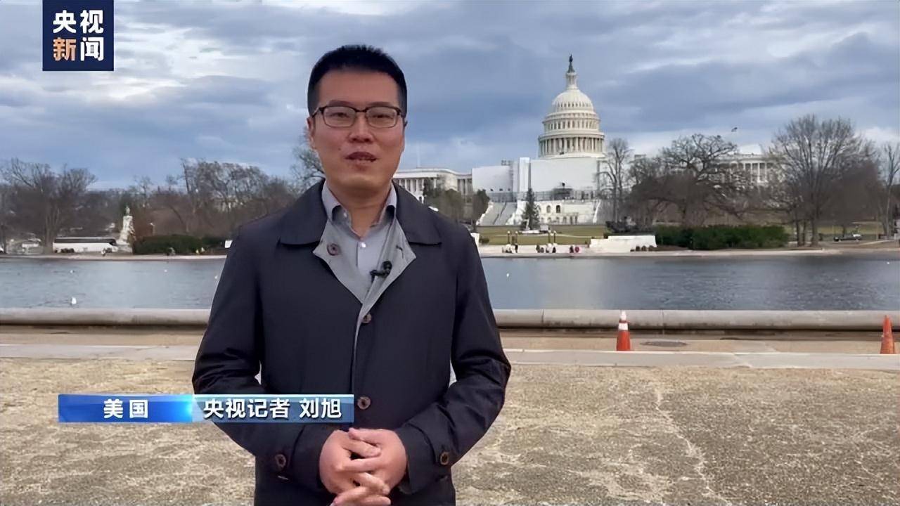 央视记者 刘旭:两年前,国会骚乱事件可以说是美国民主共和两党分歧越
