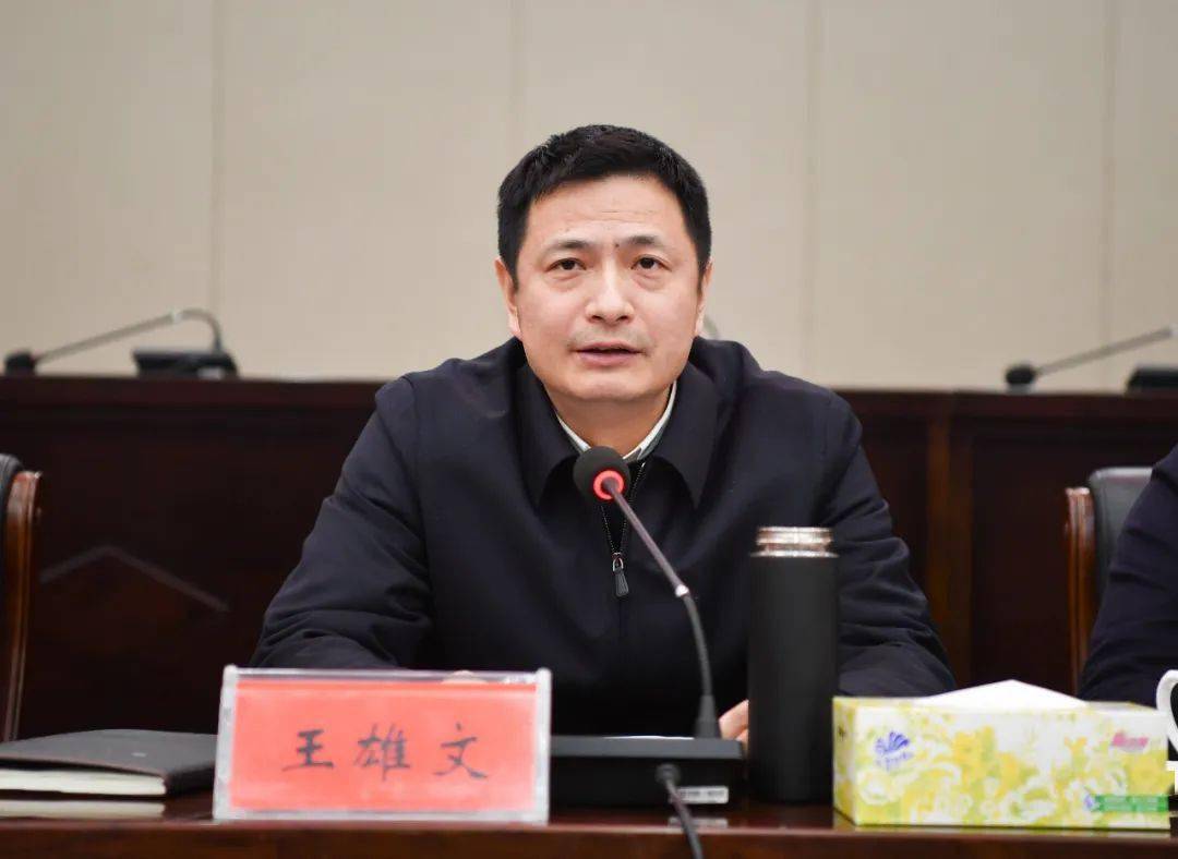 王雄文充分肯定了此次专项工作评议,认为站位有高度,检阅有准度,评议
