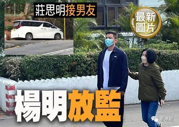 杨明放监展愁眉 告别铁窗生涯_庄思明_传媒_电视