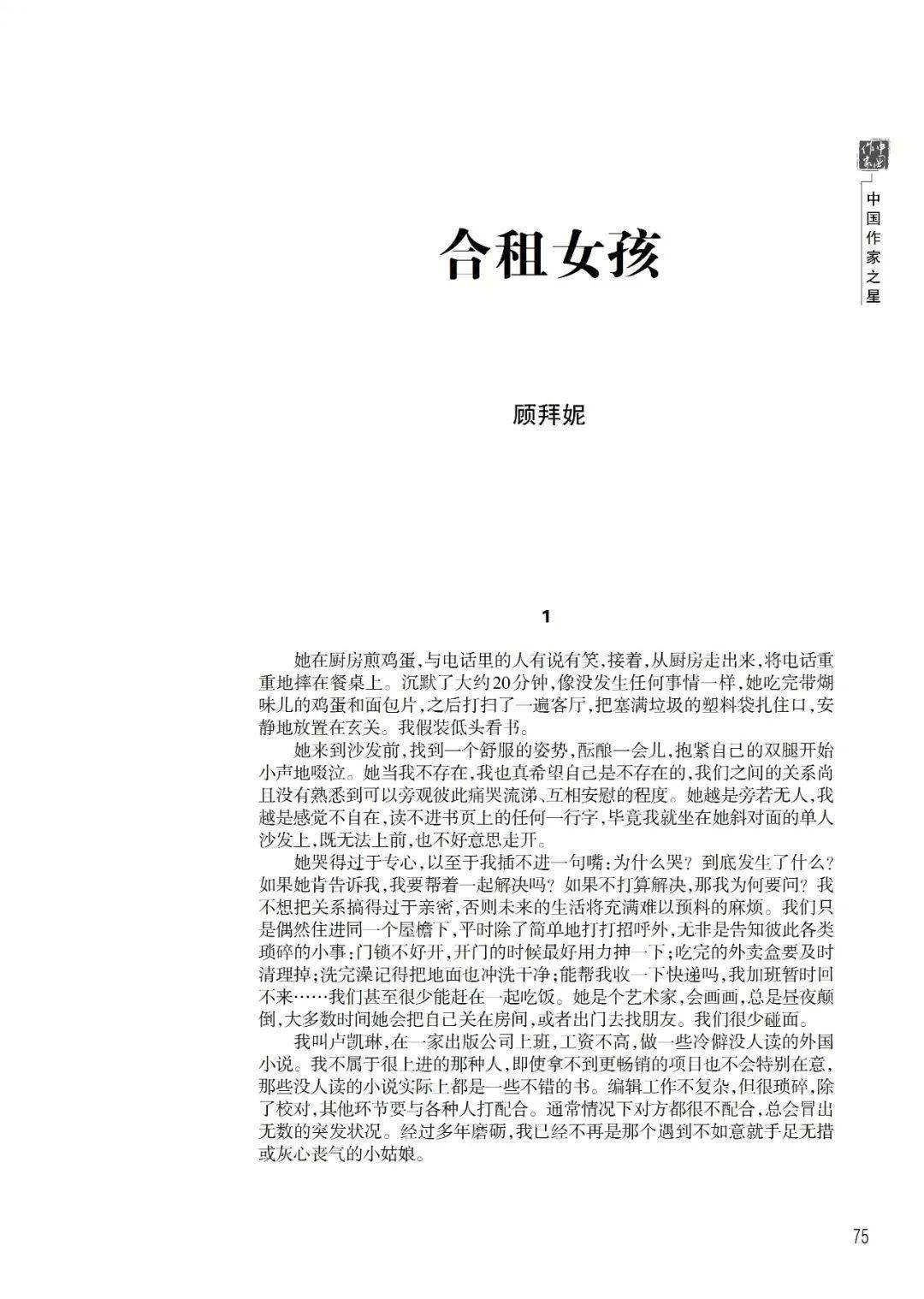 开门红:2023年1月《中国作家》作品被各大选刊纷纷