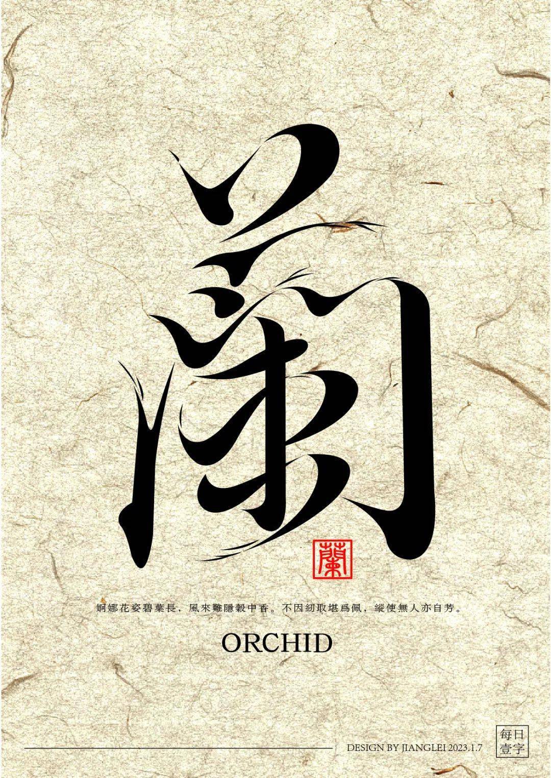 字体帮2496:67兰 今日命题:竹