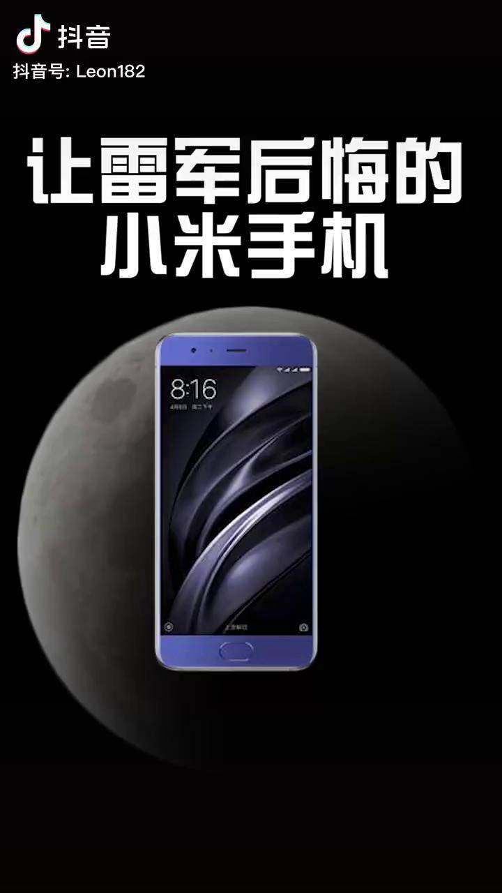 小米 手机 我的星辰大海小米6