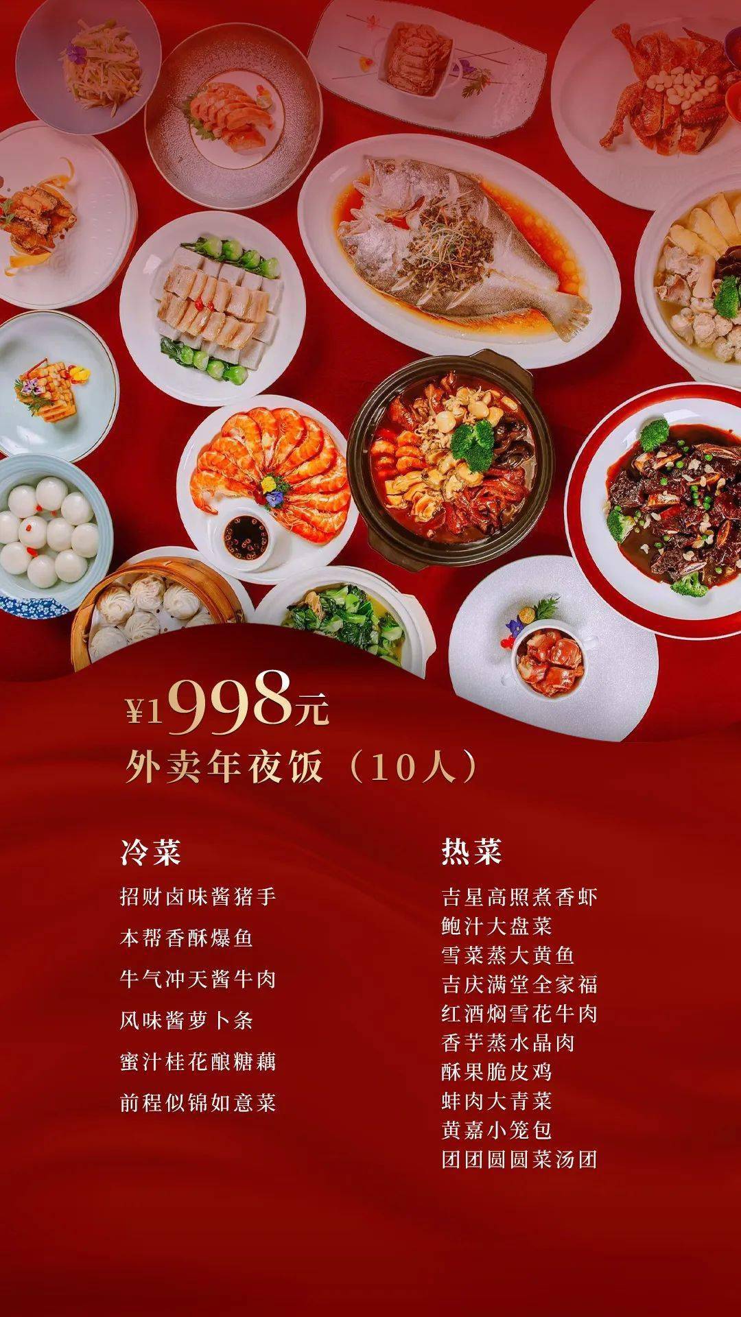 b套96 扫左码,a套链接长按左码 直接订购a套外卖年夜饭 菜单91