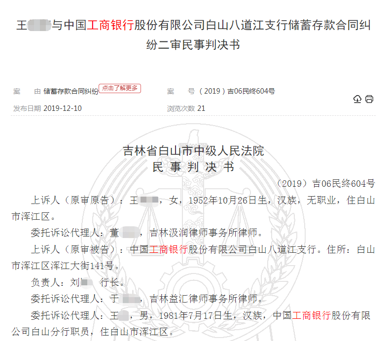 将储户30万存款挥霍一空！那家大行前柜员被禁业5年、判刑7年半