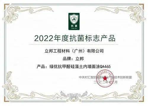 【资讯】立邦20款产品获得抗菌标志,刷新涂料业抗菌性