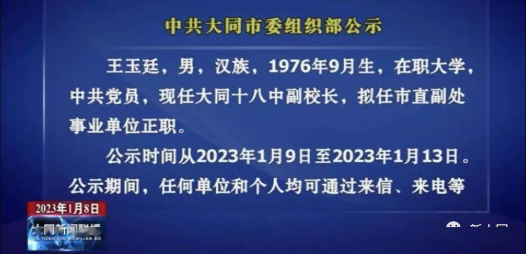 中共大同市委组织部选拔任用县处级指导干部公示