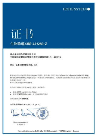 金环绿纤莱赛尔纤维顺利通过可生物降解测试并获得证书_公司_生态